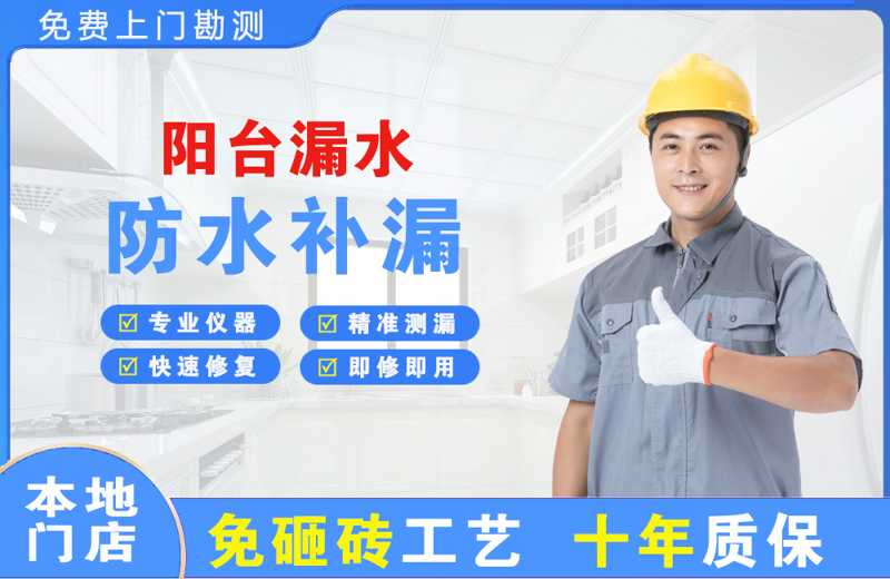 察右中旗阳台漏水维修